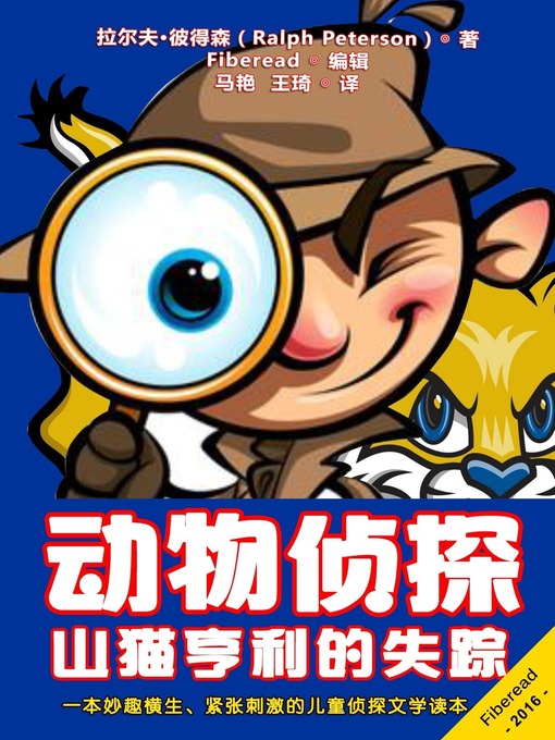 Title details for 动物侦探 (Animal Detective) by Ralph Peterson - Available